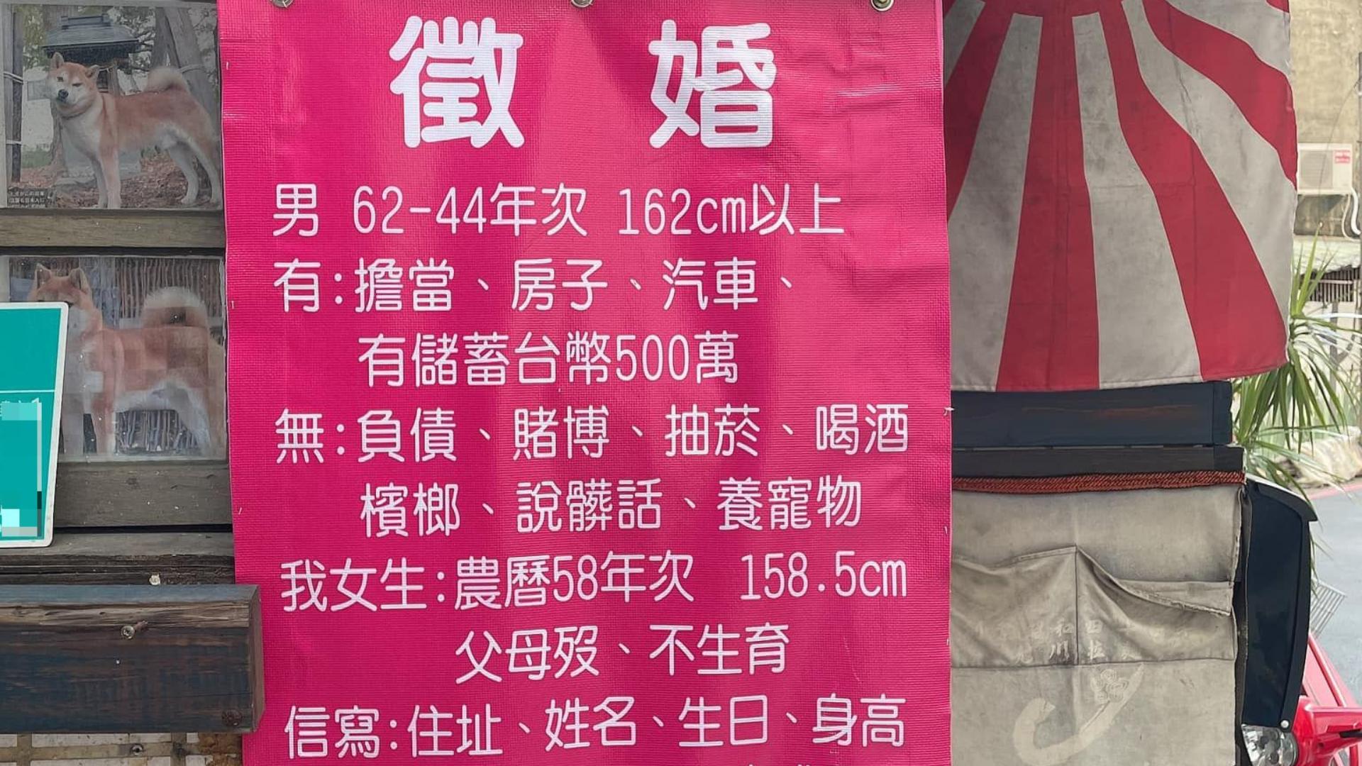 台南54歲女曬徵婚啟事！開出13條件「存款需500萬」　網傻眼：夢裡有