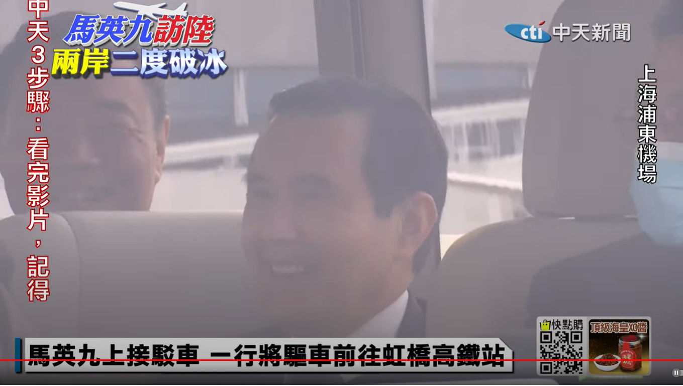 馬英九訪陸兩岸破冰/直擊專車上馬英九與國台辦副主任陳元豐談笑心情好