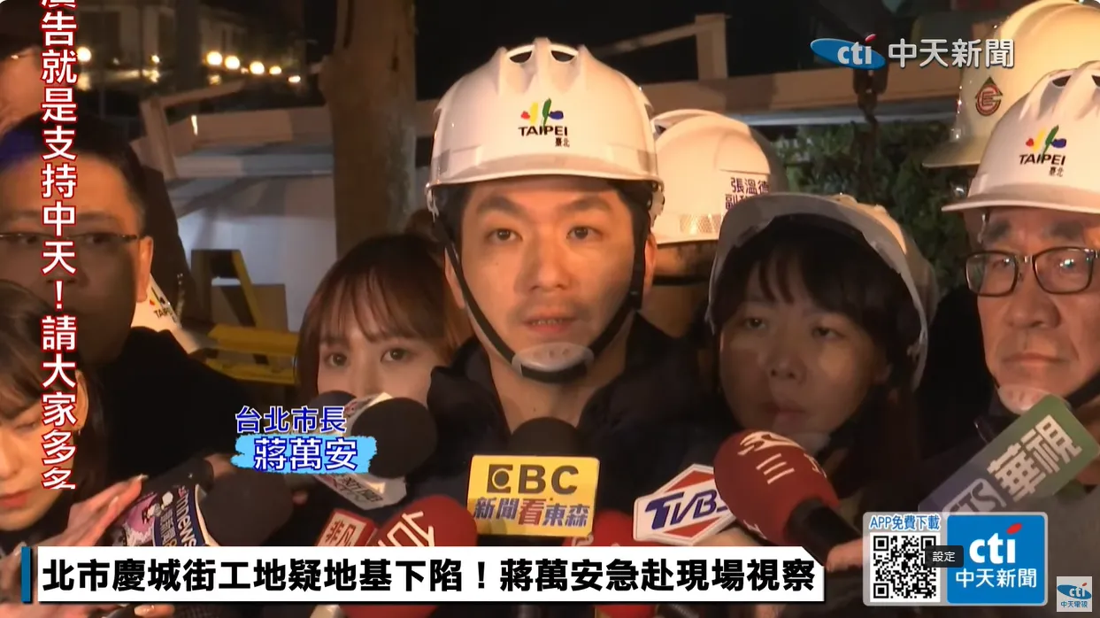 Re: [新聞] 北市慶城街工地塌陷！蔣萬安趕到現場