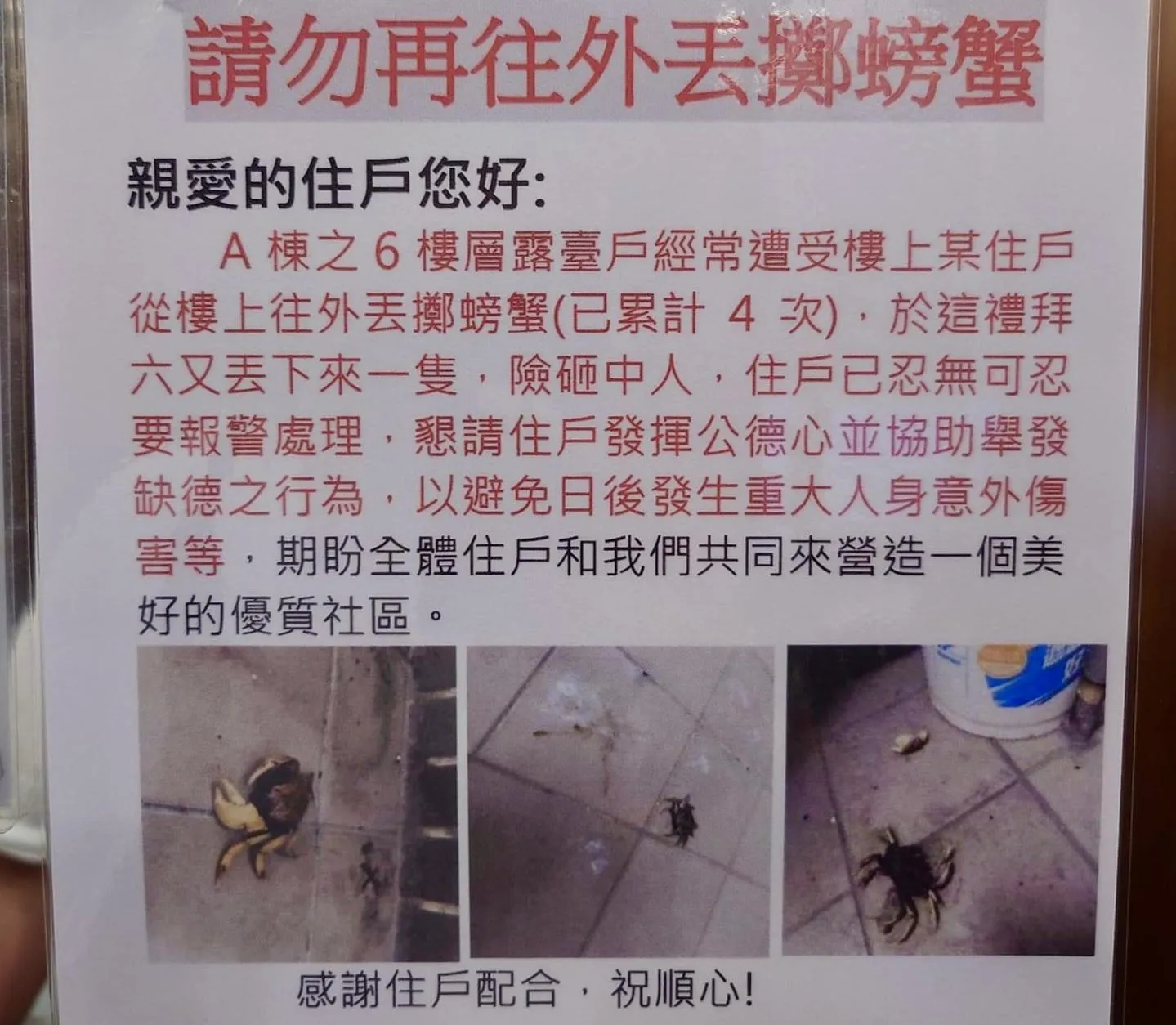 台中社區公告「勿丟螃蟹」　住戶PO文「好歹丟個紅蟳」網友笑噴