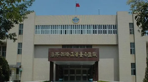 台南監獄2收容人不滿獄友遭撤換　朝工場主管潑熱水狂毆成傷
